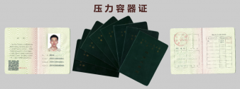 西雙版納特種設(shè)備移動(dòng)式壓力容器R2證考試報(bào)名簡(jiǎn)章