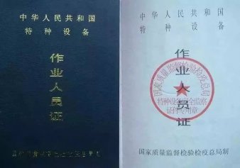 2023年3月10日云南省特種設(shè)備作業(yè)人員操作證考試培訓(xùn)計(jì)劃通知